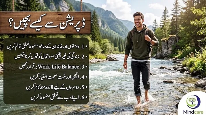 Depression Se Kaise Bachein?ڈپریشن سے کیسے بچیں
